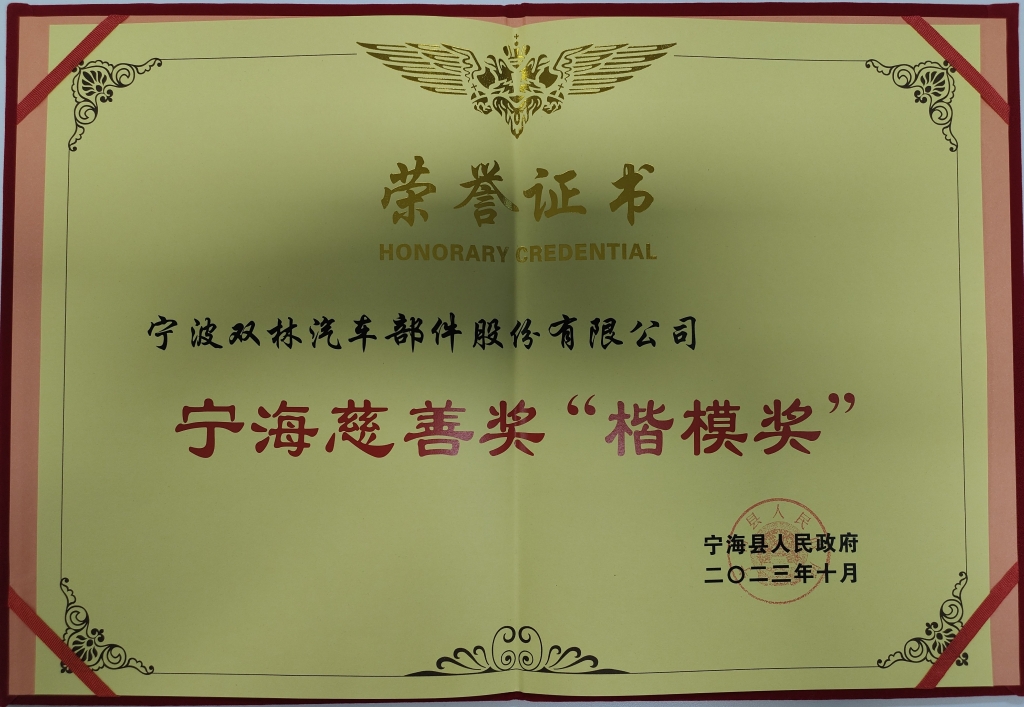 龙8头号玩家荣获首批宁海慈善奖“楷模奖”